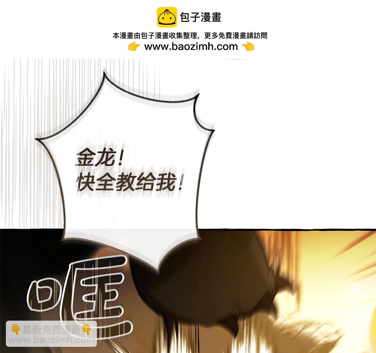 成爲伯爵家的廢物 - 第146話 預料之外的見面(1/4) - 2