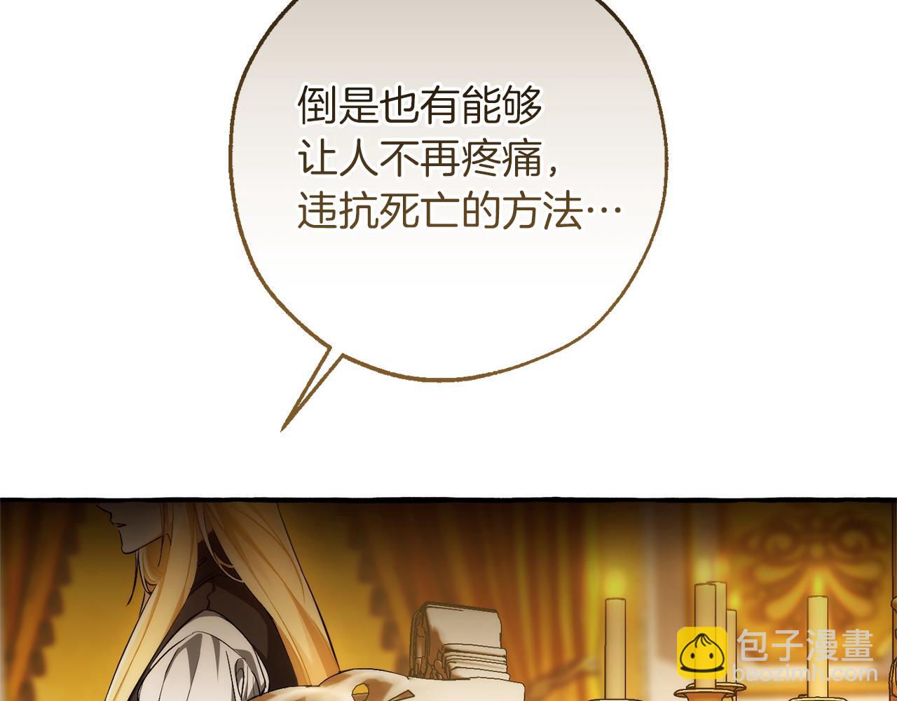 成爲伯爵家的廢物 - 第146話 預料之外的見面(1/4) - 7