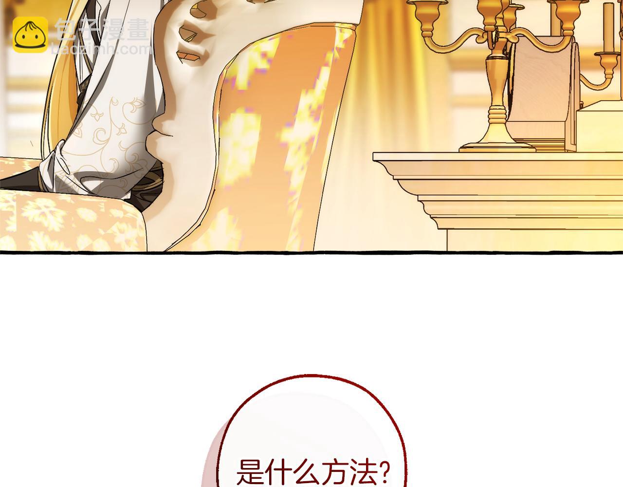 成爲伯爵家的廢物 - 第146話 預料之外的見面(1/4) - 8