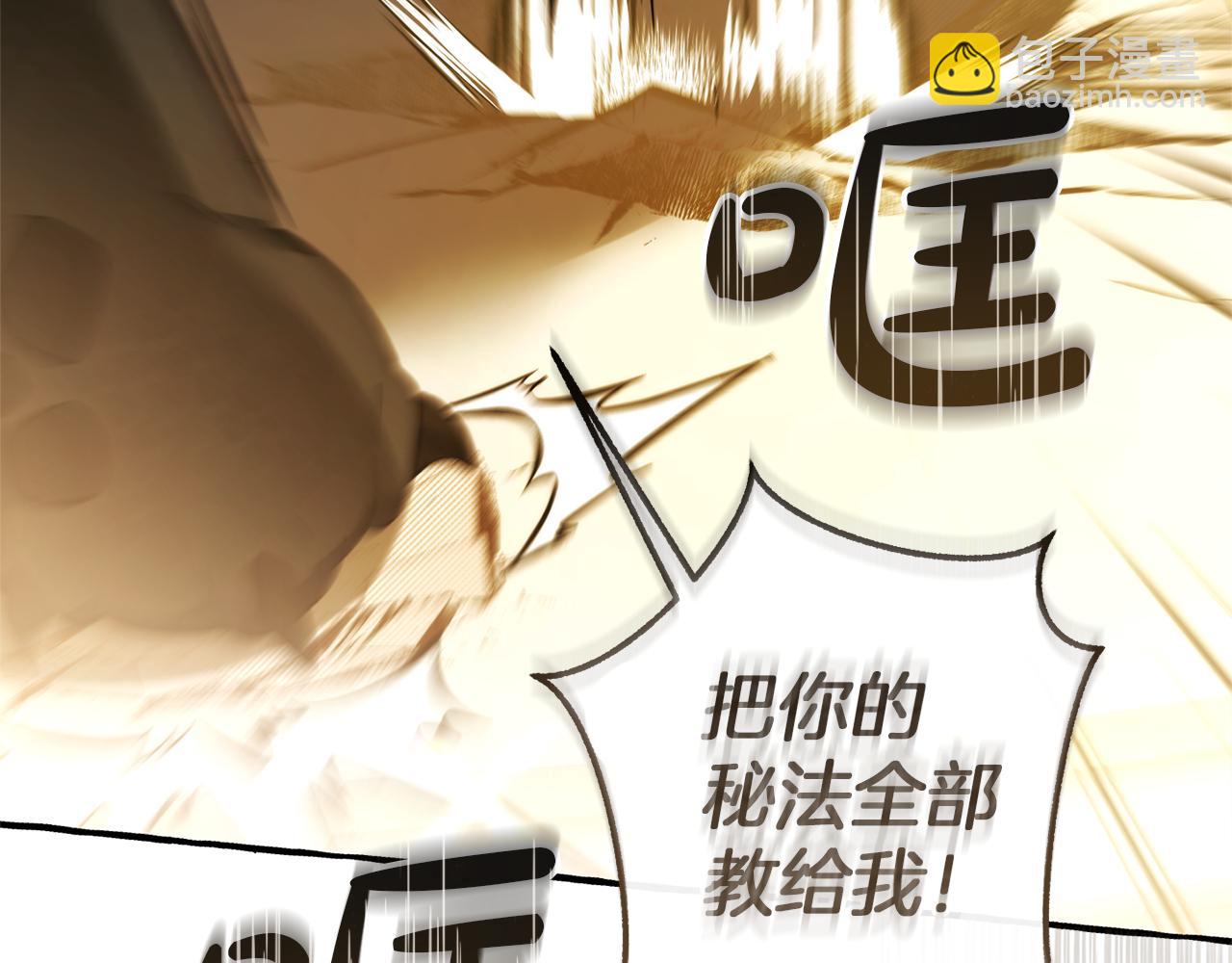 成爲伯爵家的廢物 - 第146話 預料之外的見面(1/4) - 3