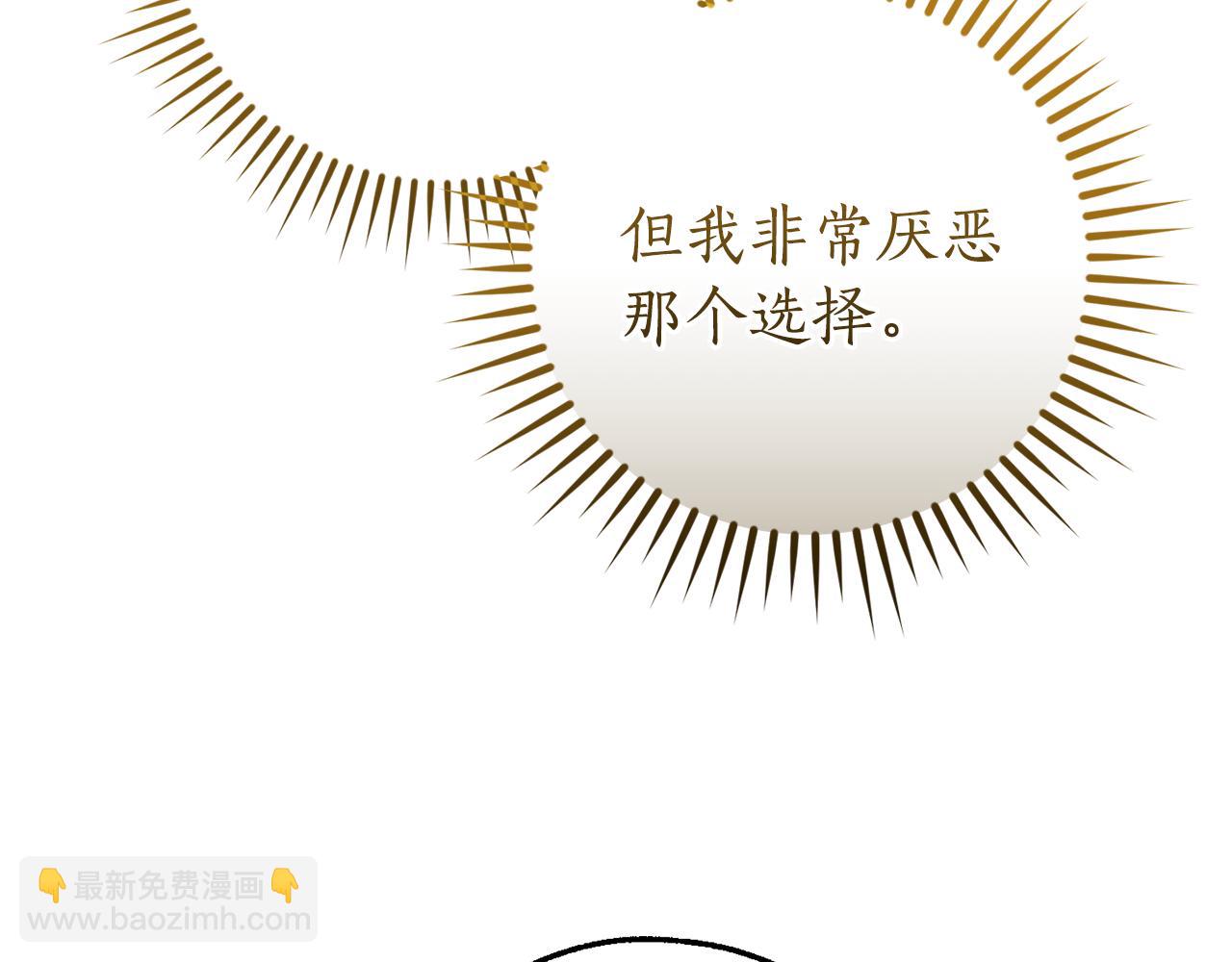 成爲伯爵家的廢物 - 第146話 預料之外的見面(1/4) - 7