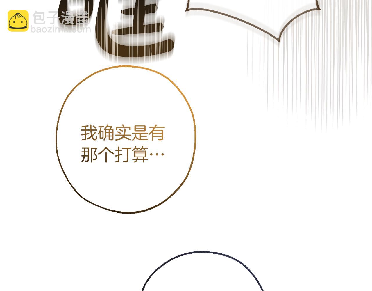 成爲伯爵家的廢物 - 第146話 預料之外的見面(1/4) - 4