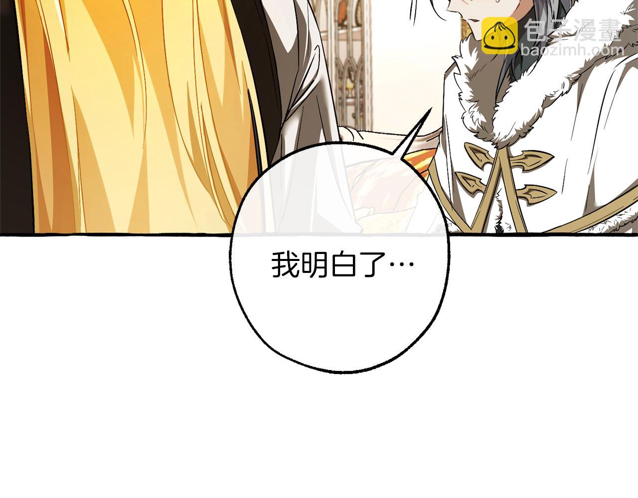 成爲伯爵家的廢物 - 第146話 預料之外的見面(1/4) - 1