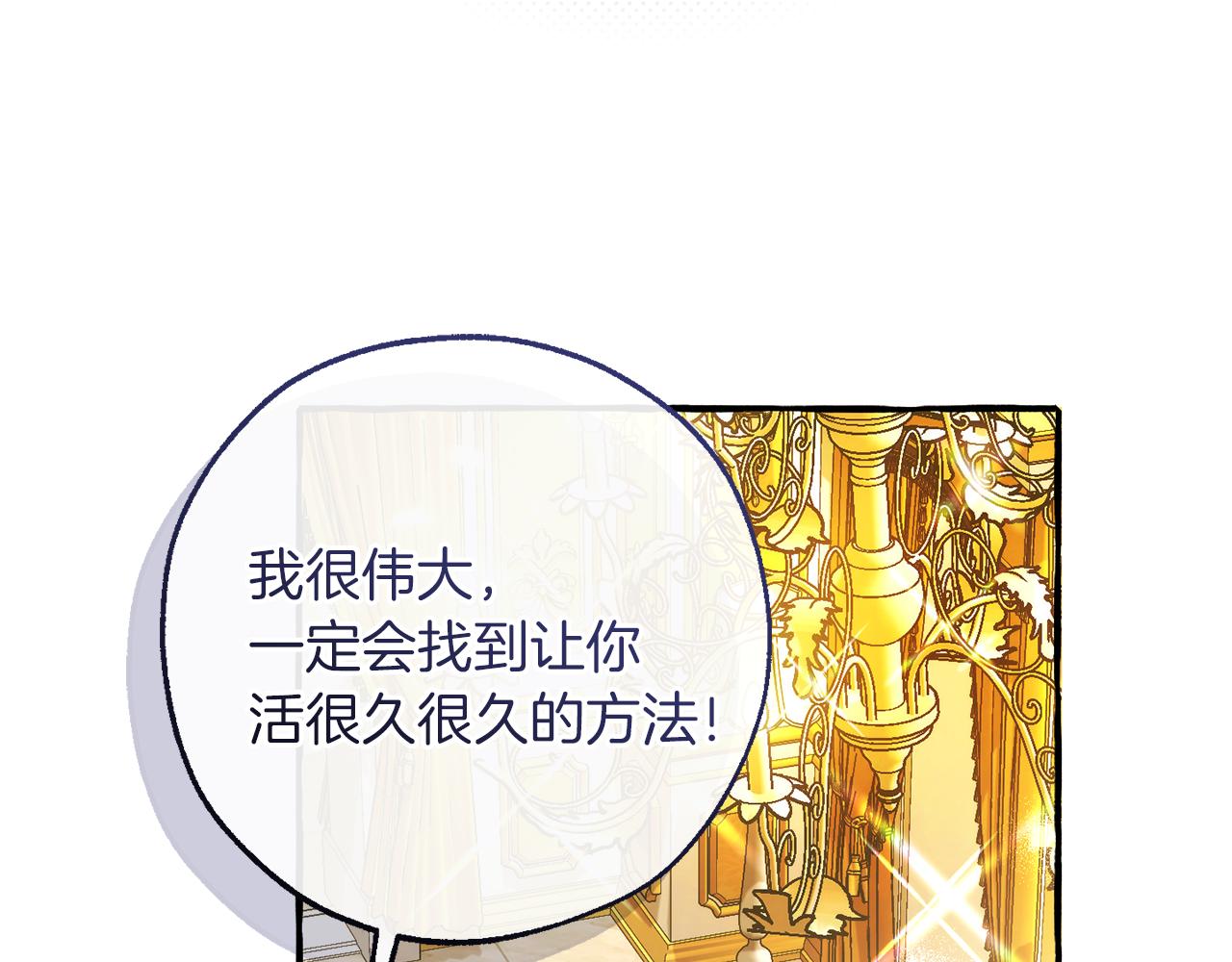 成爲伯爵家的廢物 - 第146話 預料之外的見面(1/4) - 3