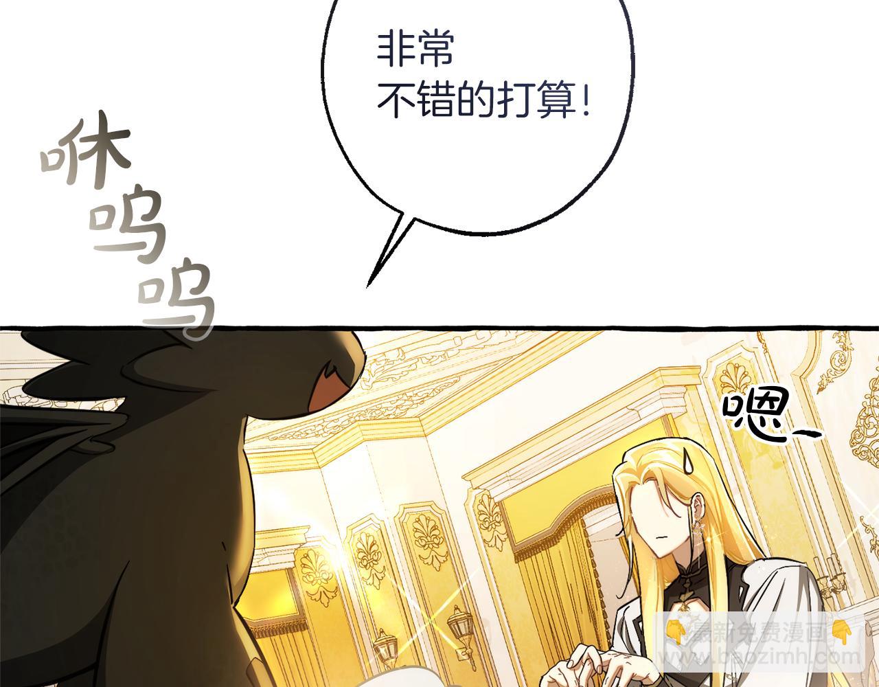 成爲伯爵家的廢物 - 第146話 預料之外的見面(1/4) - 5