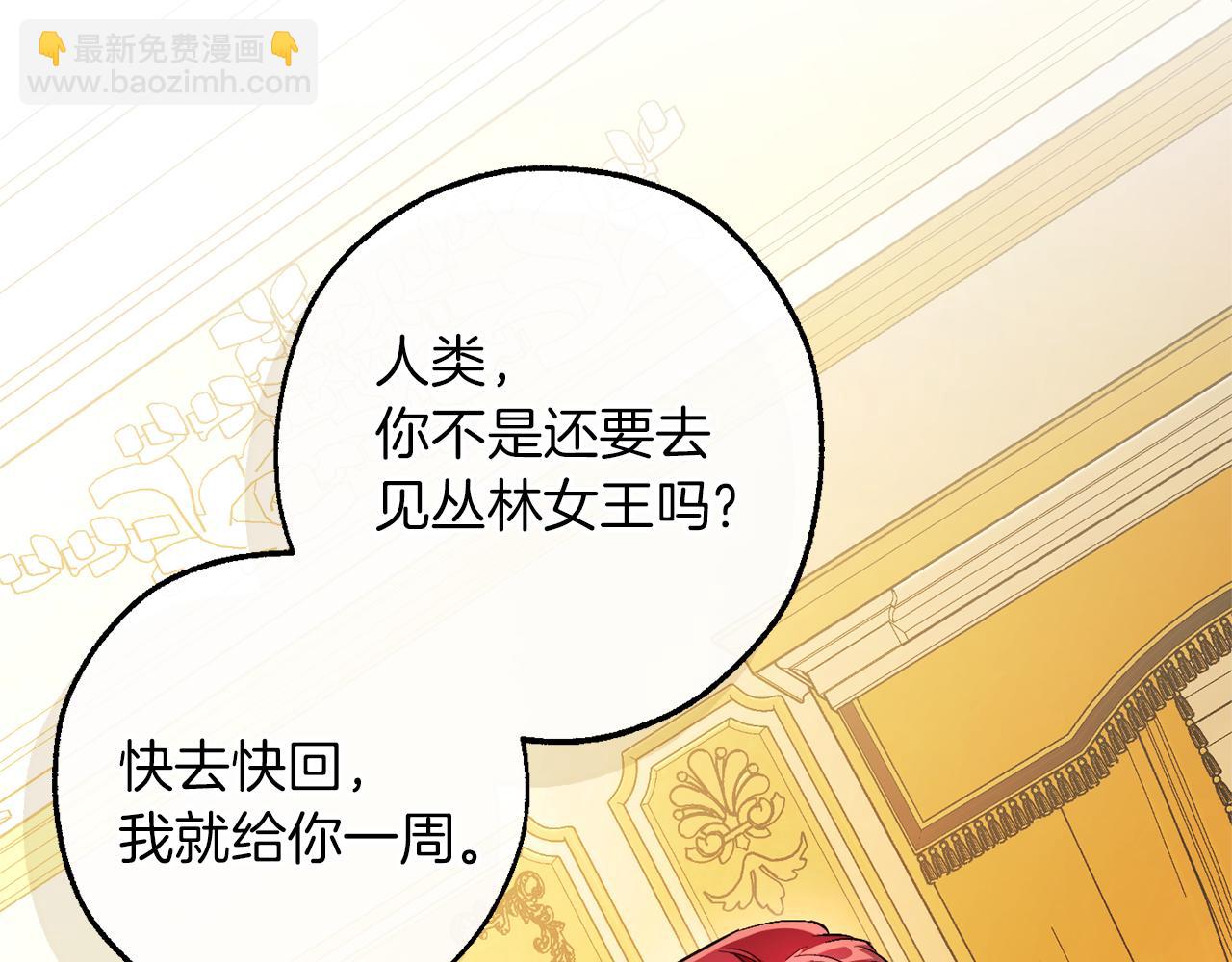 成爲伯爵家的廢物 - 第146話 預料之外的見面(2/4) - 8