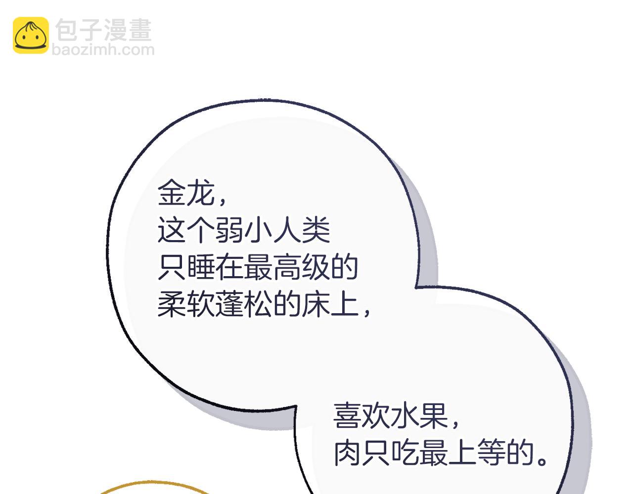 成爲伯爵家的廢物 - 第146話 預料之外的見面(2/4) - 3