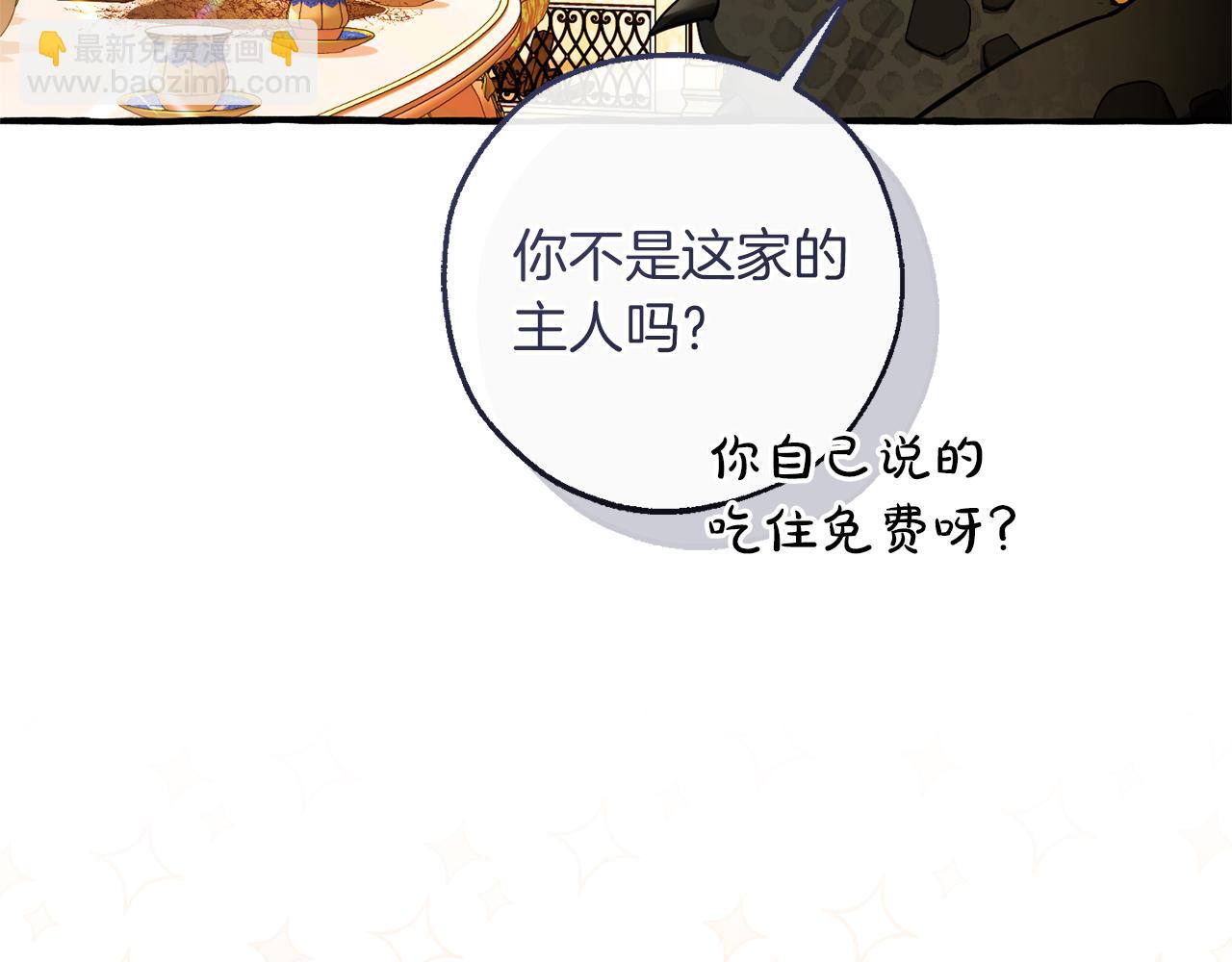 成爲伯爵家的廢物 - 第146話 預料之外的見面(2/4) - 5