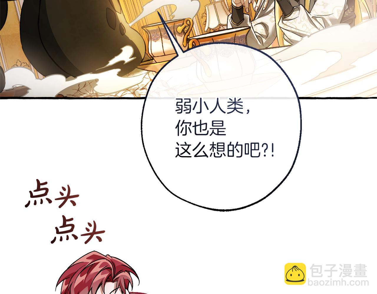 成爲伯爵家的廢物 - 第146話 預料之外的見面(1/4) - 6