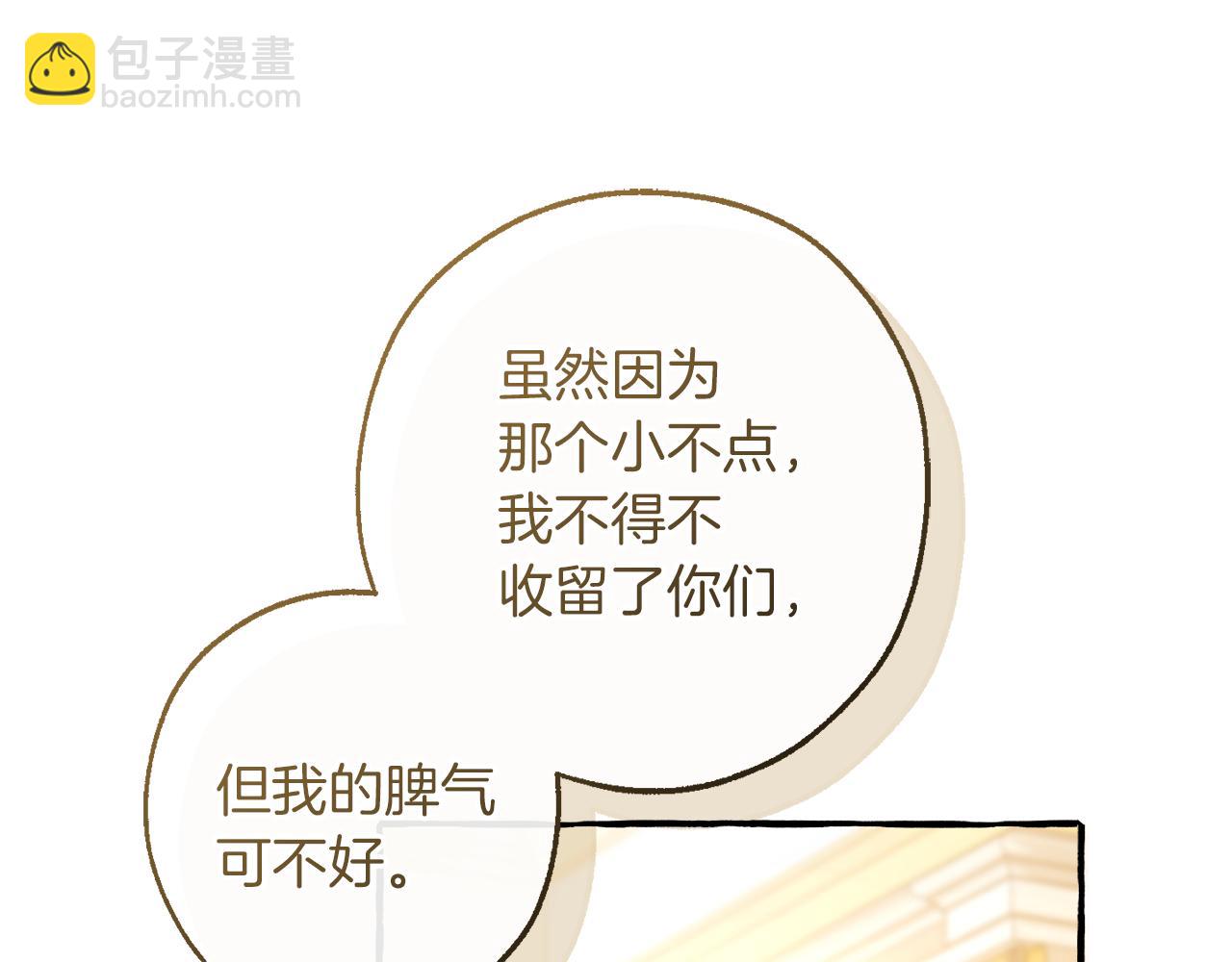 成爲伯爵家的廢物 - 第146話 預料之外的見面(2/4) - 4