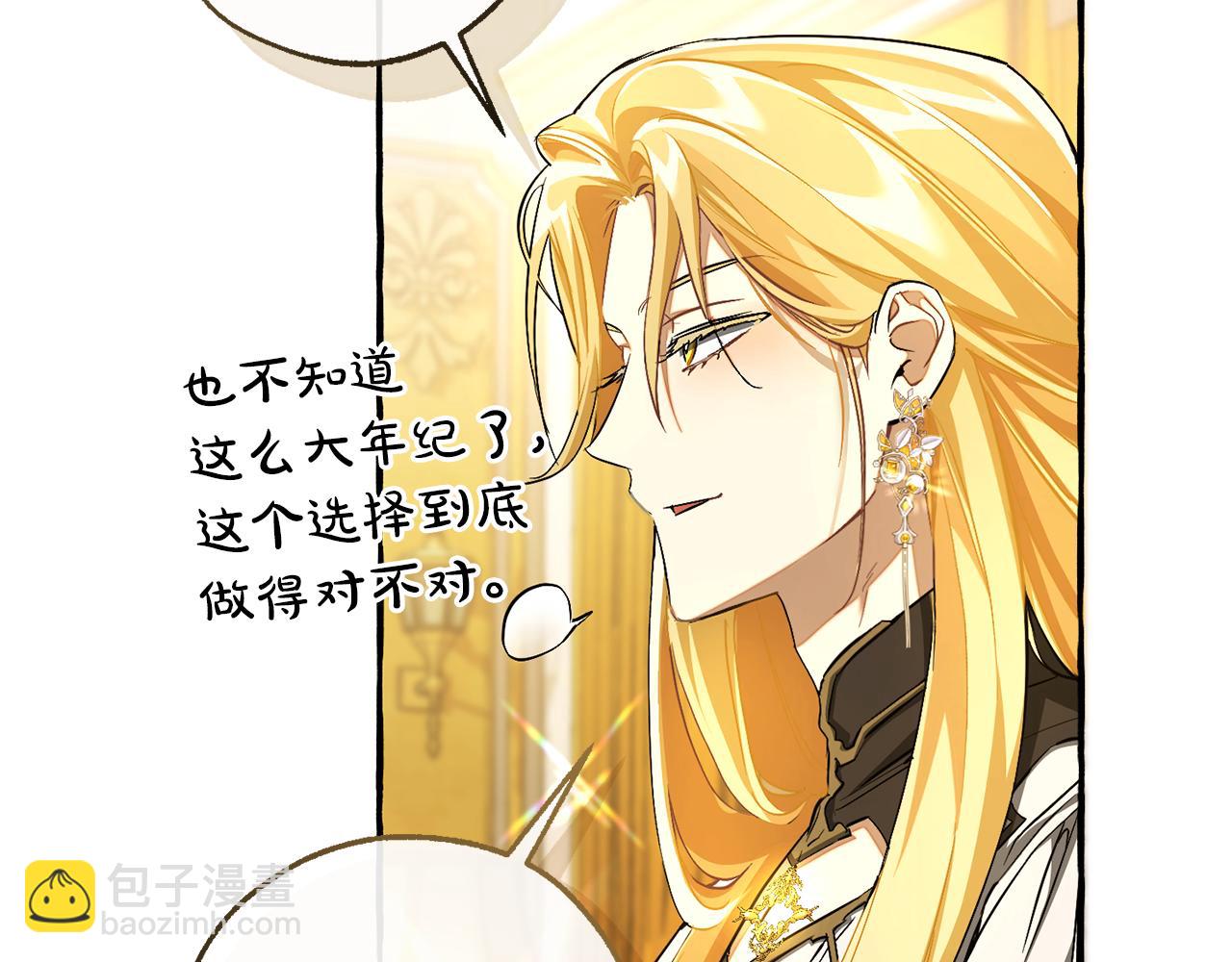 成爲伯爵家的廢物 - 第146話 預料之外的見面(2/4) - 5