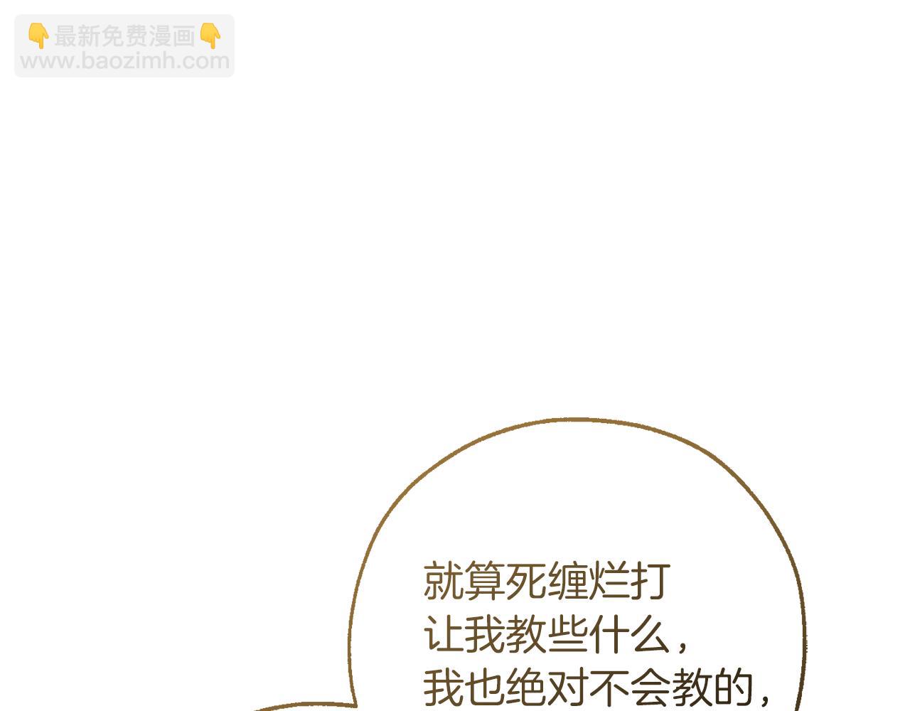 成爲伯爵家的廢物 - 第146話 預料之外的見面(2/4) - 7