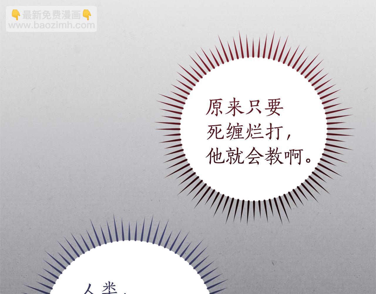 成爲伯爵家的廢物 - 第146話 預料之外的見面(2/4) - 2