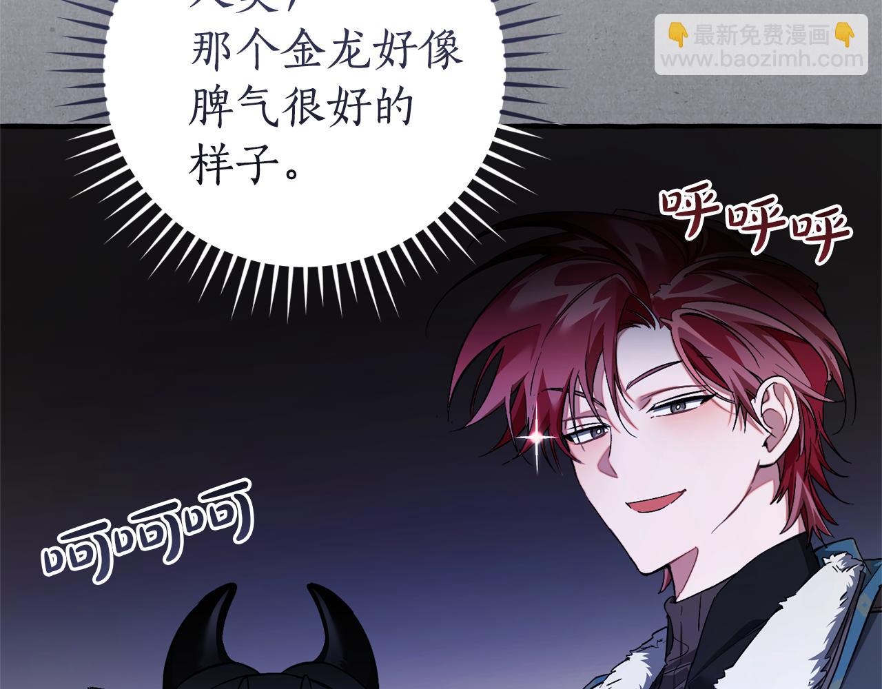 成爲伯爵家的廢物 - 第146話 預料之外的見面(2/4) - 3