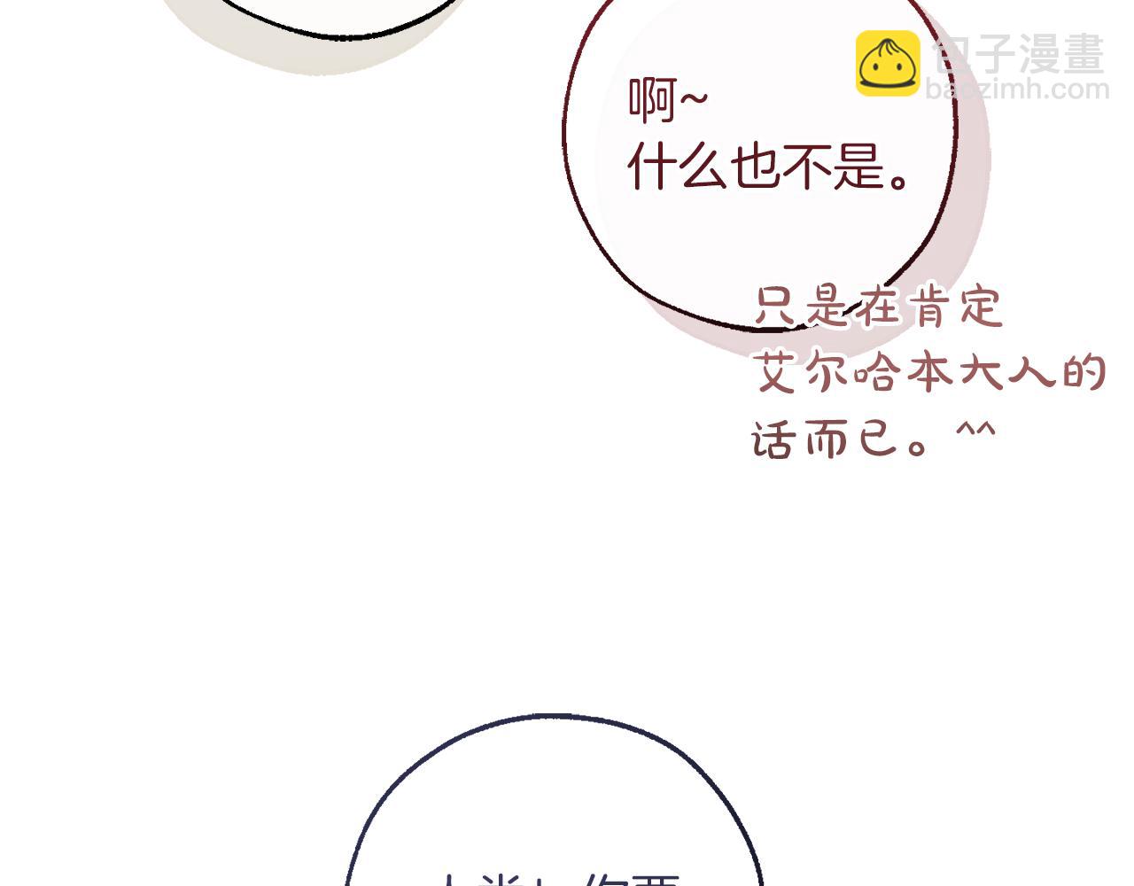 成爲伯爵家的廢物 - 第146話 預料之外的見面(2/4) - 5