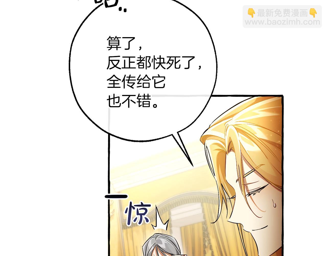 成爲伯爵家的廢物 - 第146話 預料之外的見面(1/4) - 8