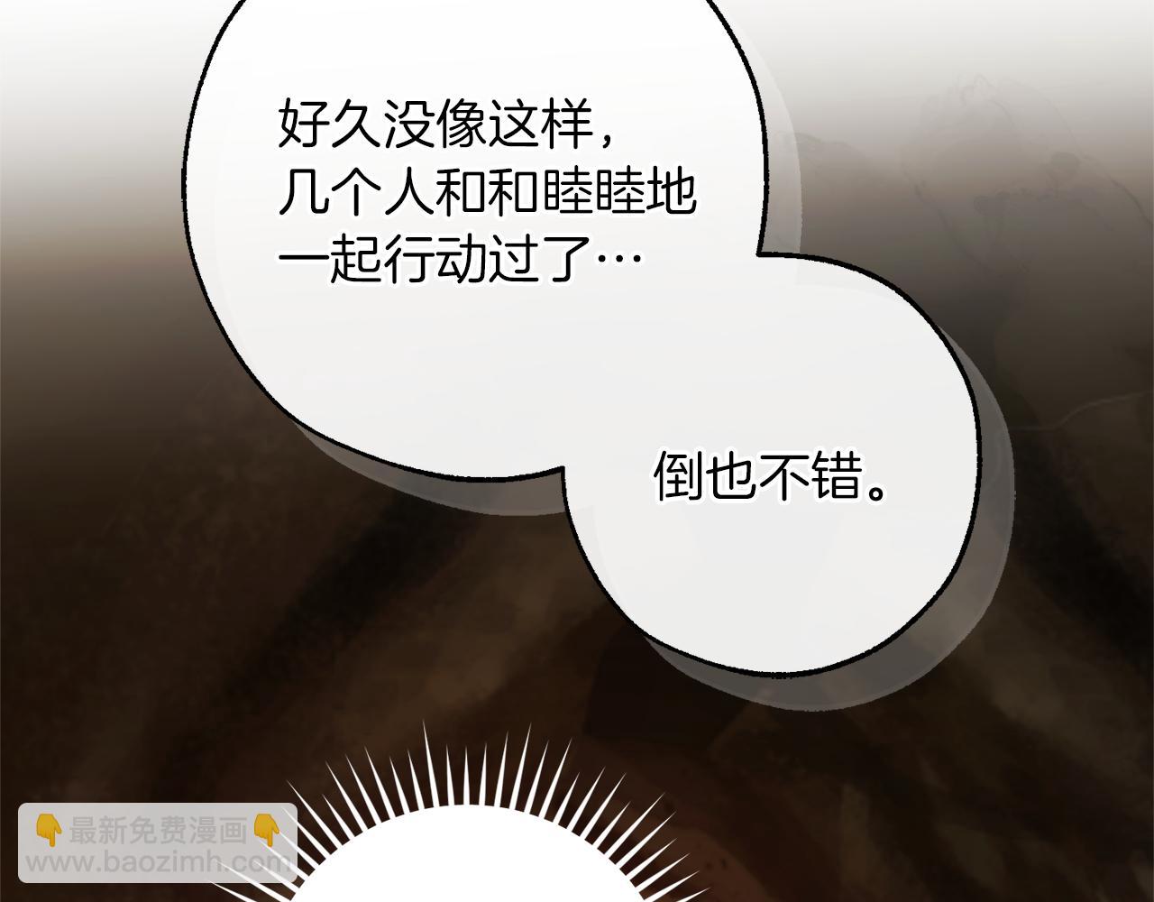 成爲伯爵家的廢物 - 第146話 預料之外的見面(2/4) - 1