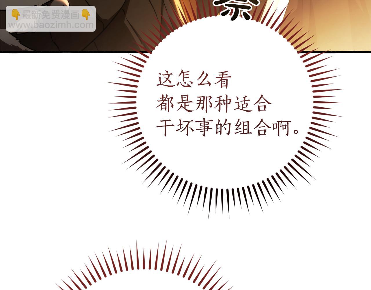 成爲伯爵家的廢物 - 第146話 預料之外的見面(2/4) - 4