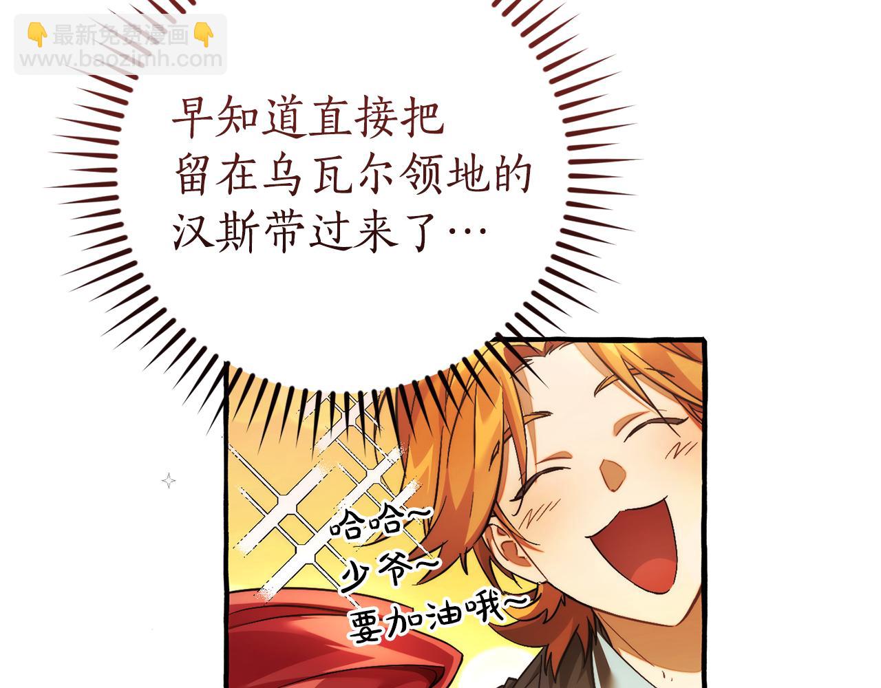 成爲伯爵家的廢物 - 第146話 預料之外的見面(2/4) - 5