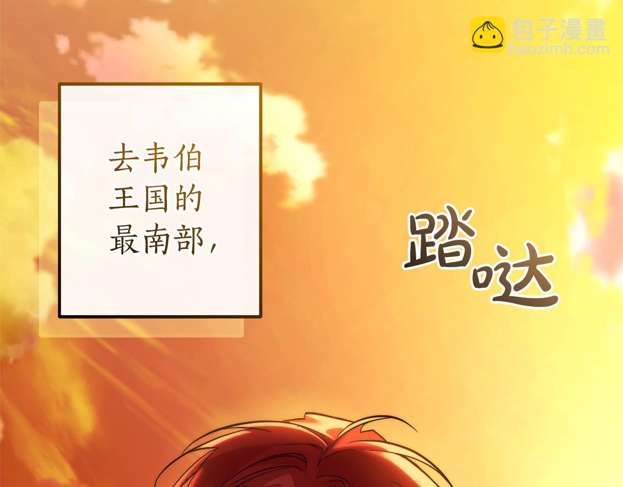 成爲伯爵家的廢物 - 第146話 預料之外的見面(2/4) - 1