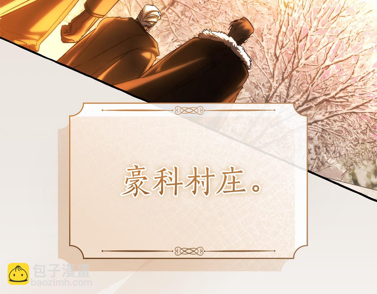 成爲伯爵家的廢物 - 第146話 預料之外的見面(2/4) - 4