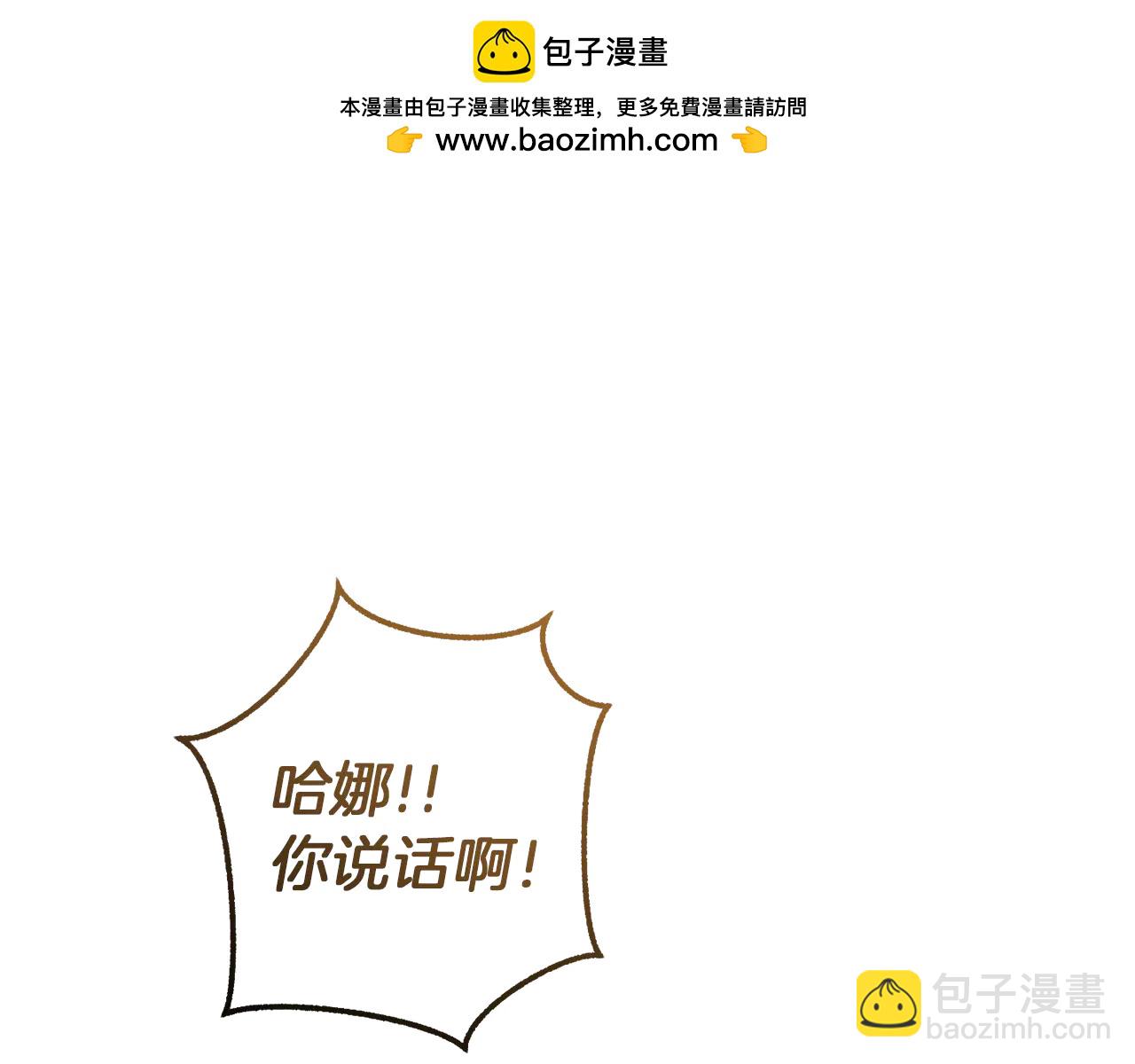 成爲伯爵家的廢物 - 第148話 雙胞胎的過去 - 3