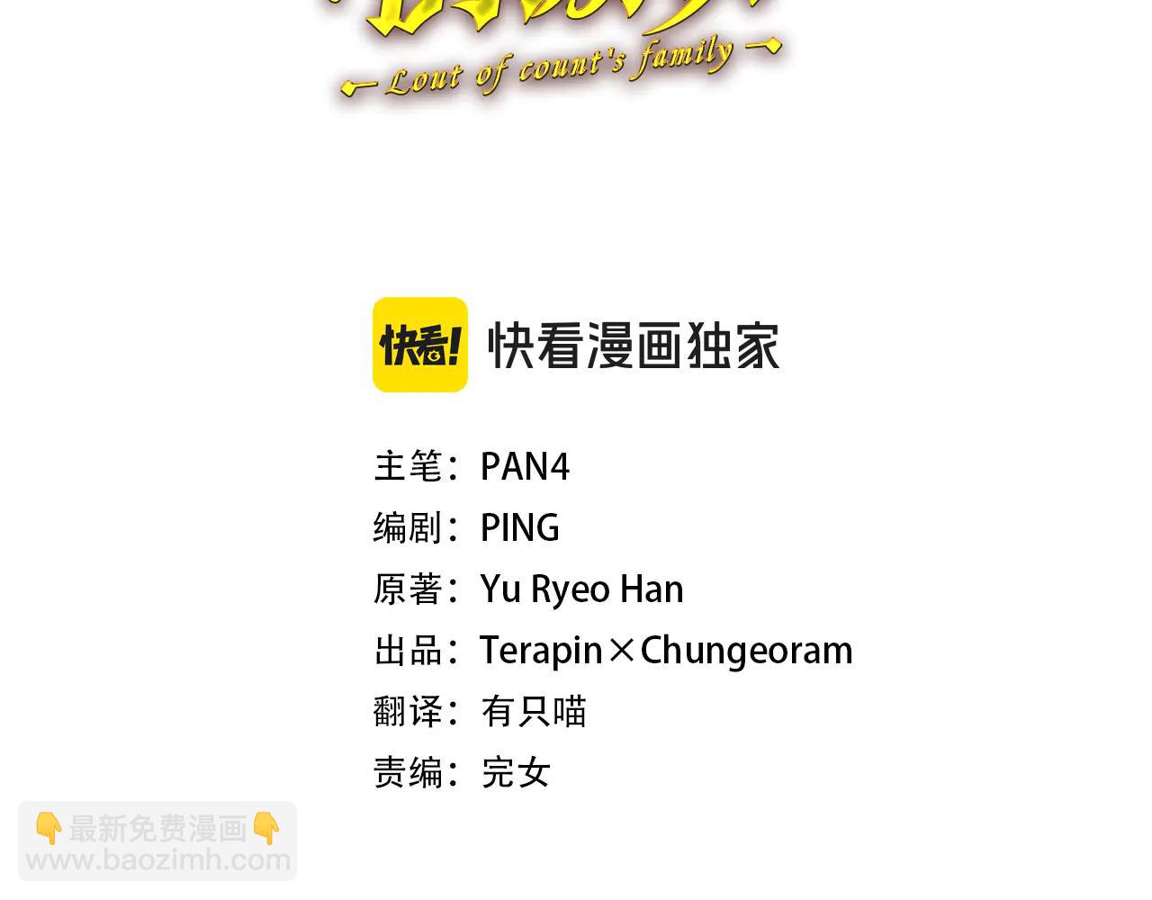 成爲伯爵家的廢物 - 第148話 雙胞胎的過去 - 3