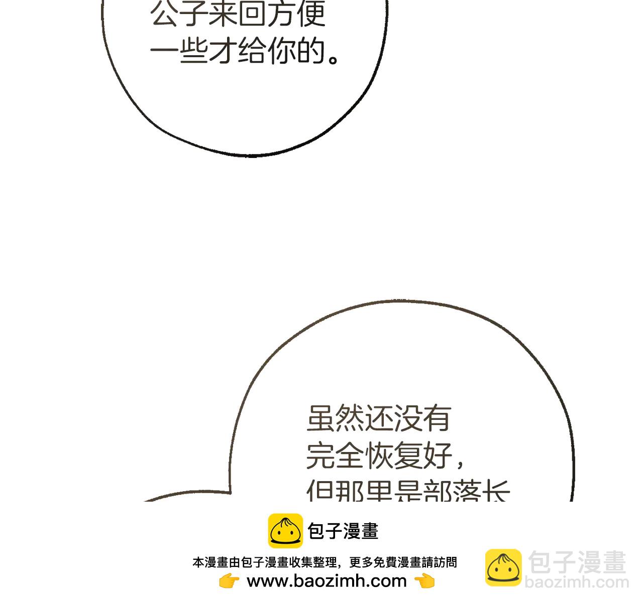 成爲伯爵家的廢物 - 第150話 躺平生活漸行漸遠 - 3