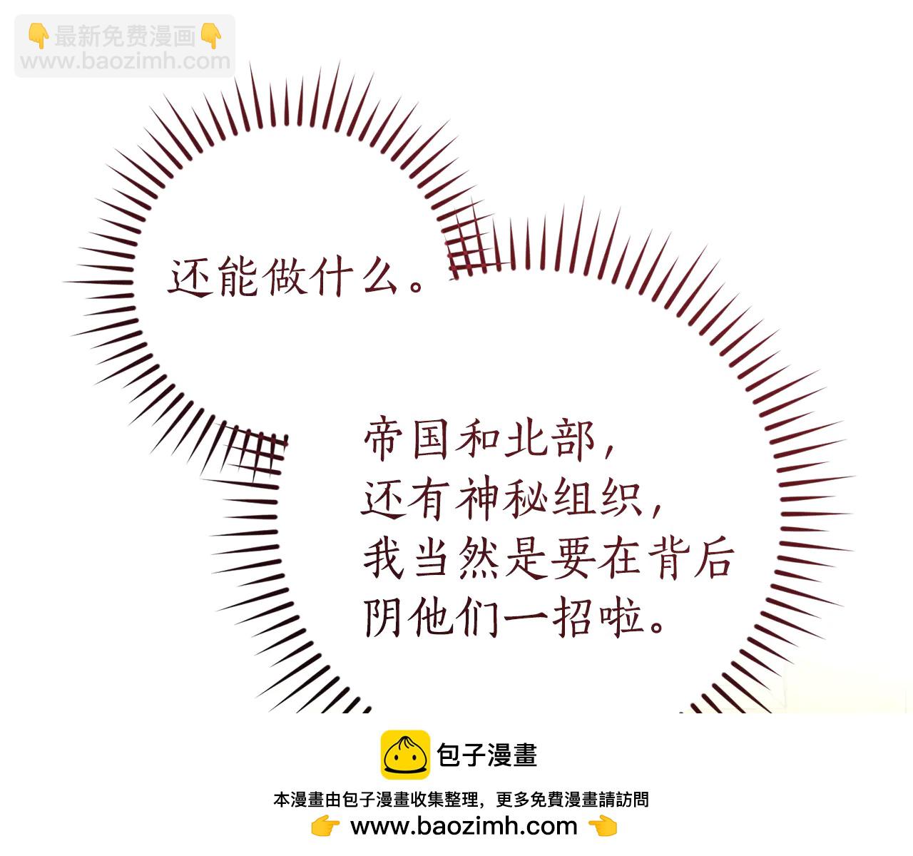 成爲伯爵家的廢物 - 第150話 躺平生活漸行漸遠 - 2