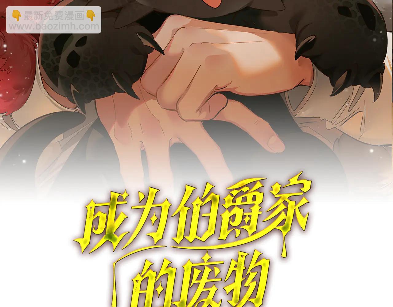 成爲伯爵家的廢物 - 第150話 躺平生活漸行漸遠 - 3