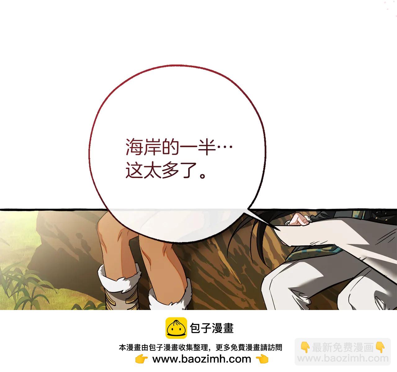 成爲伯爵家的廢物 - 第150話 躺平生活漸行漸遠 - 2