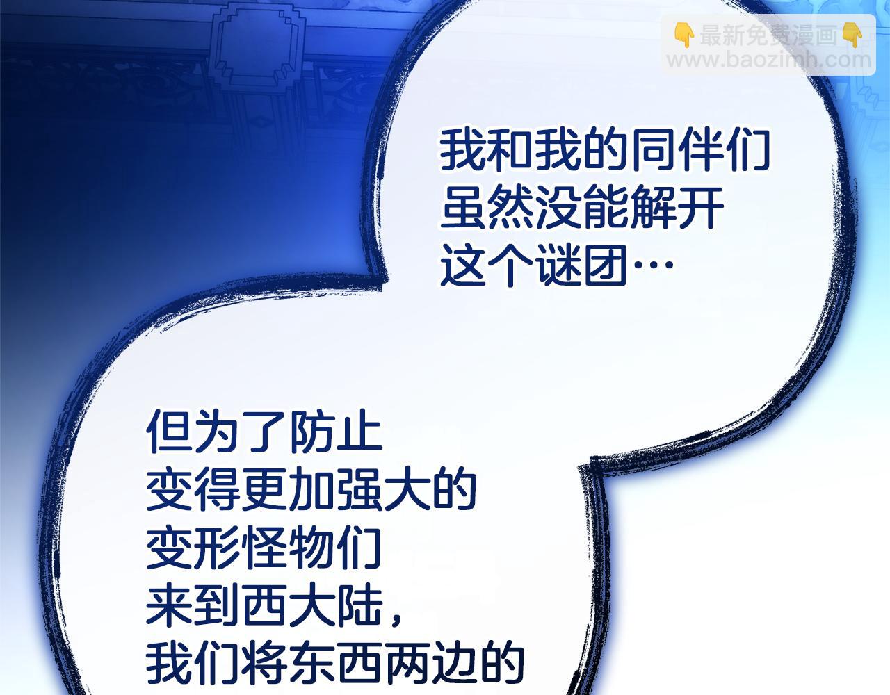 成爲伯爵家的廢物 - 第152話 大豐收(3/5) - 8