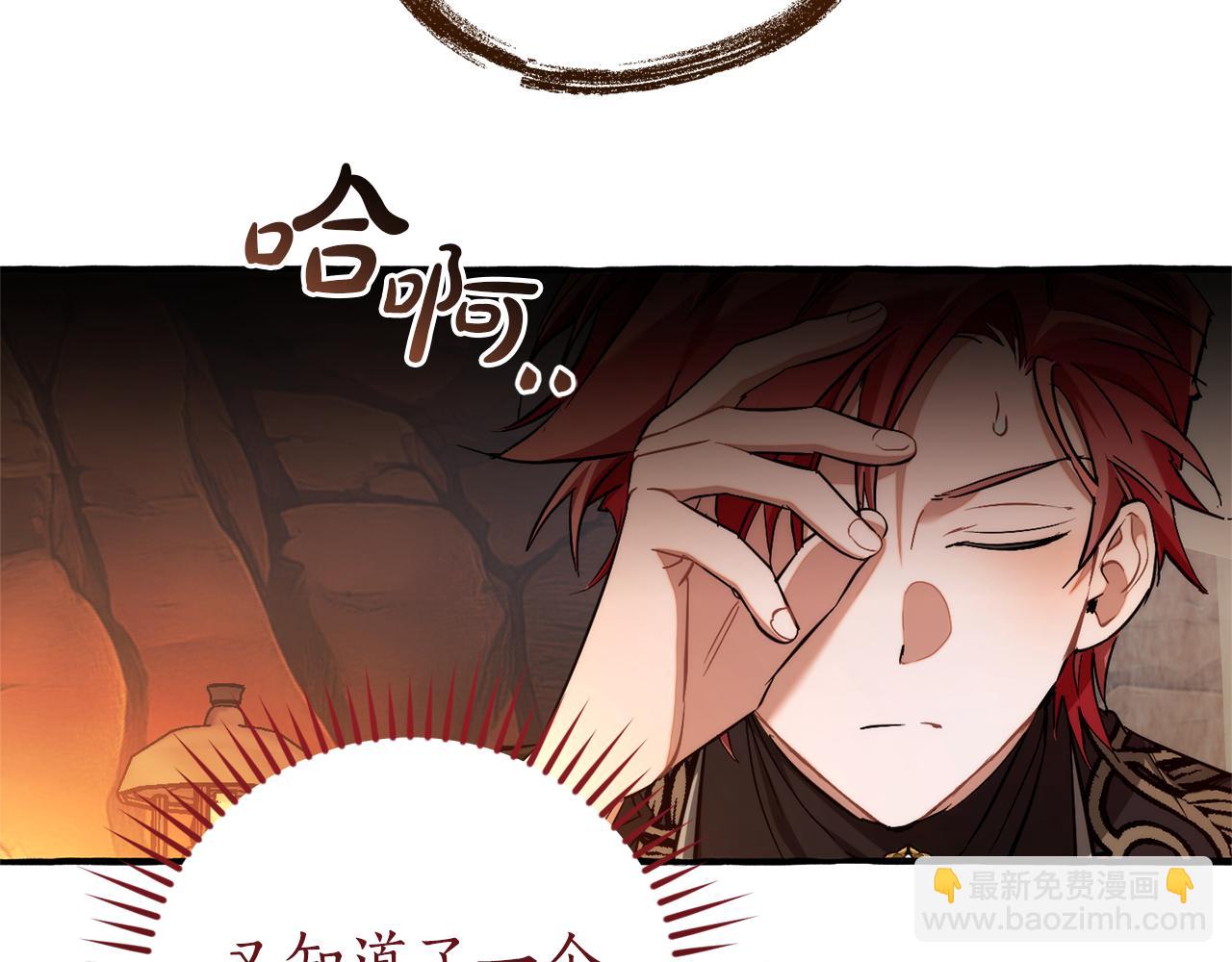 成爲伯爵家的廢物 - 第152話 大豐收(3/5) - 3