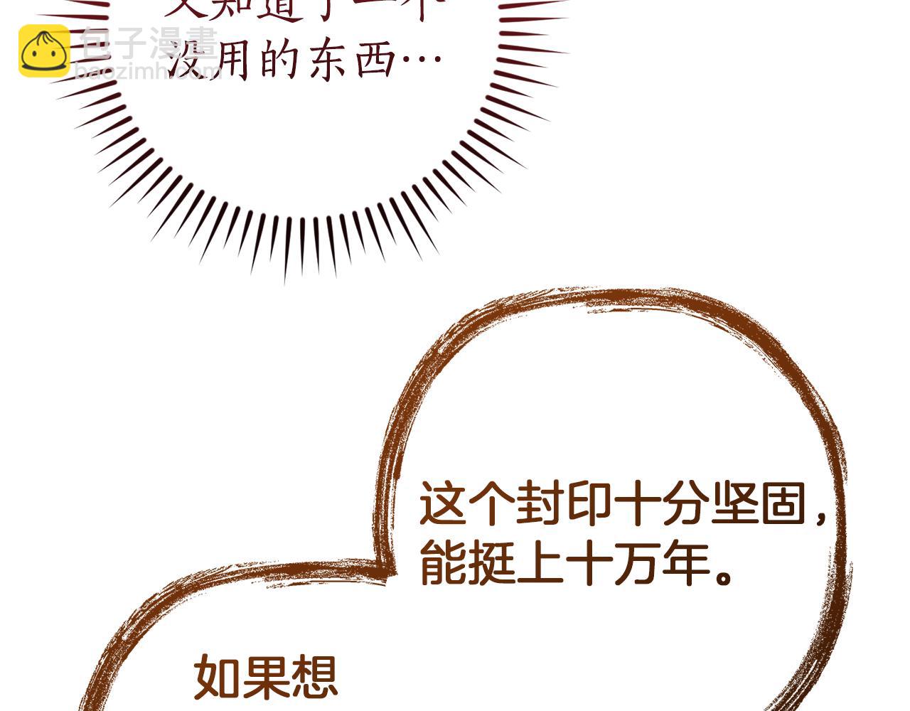 成爲伯爵家的廢物 - 第152話 大豐收(3/5) - 4