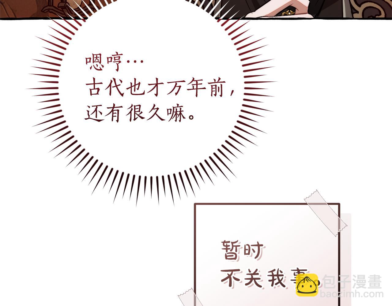 成爲伯爵家的廢物 - 第152話 大豐收(3/5) - 6