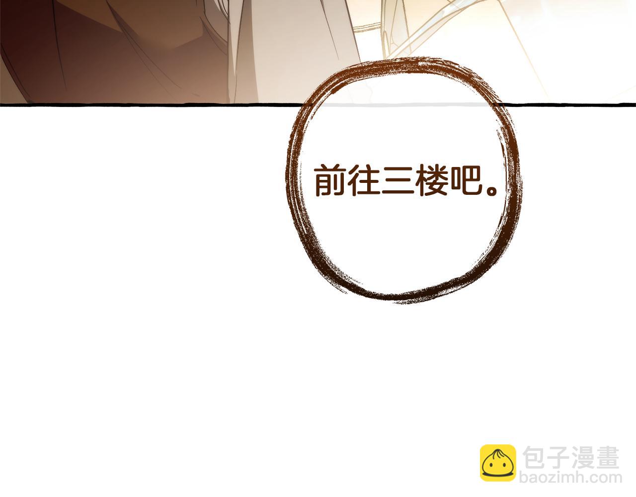 成爲伯爵家的廢物 - 第152話 大豐收(3/5) - 4