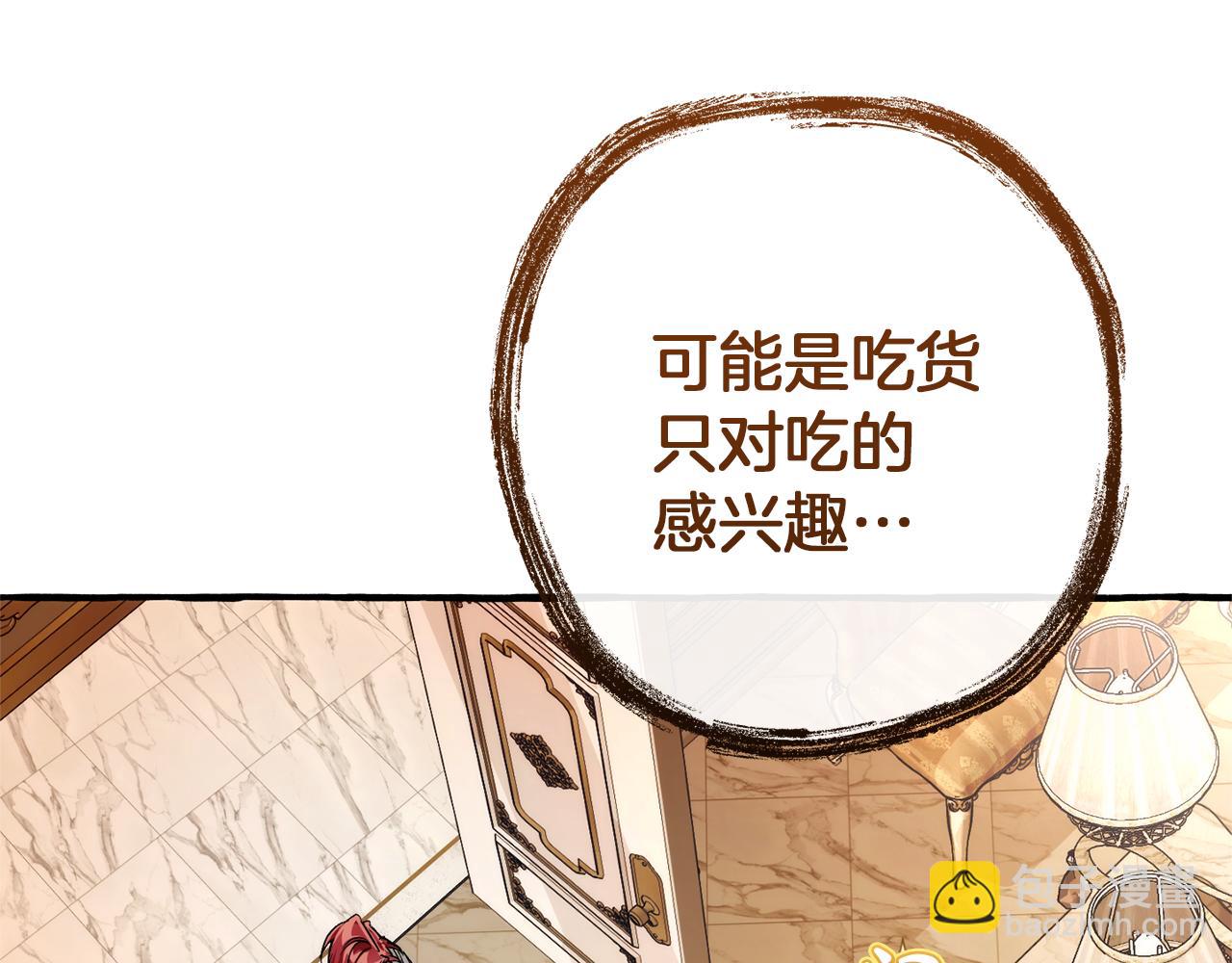 成爲伯爵家的廢物 - 第152話 大豐收(3/5) - 6