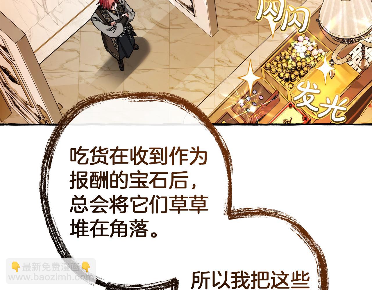 成爲伯爵家的廢物 - 第152話 大豐收(3/5) - 7