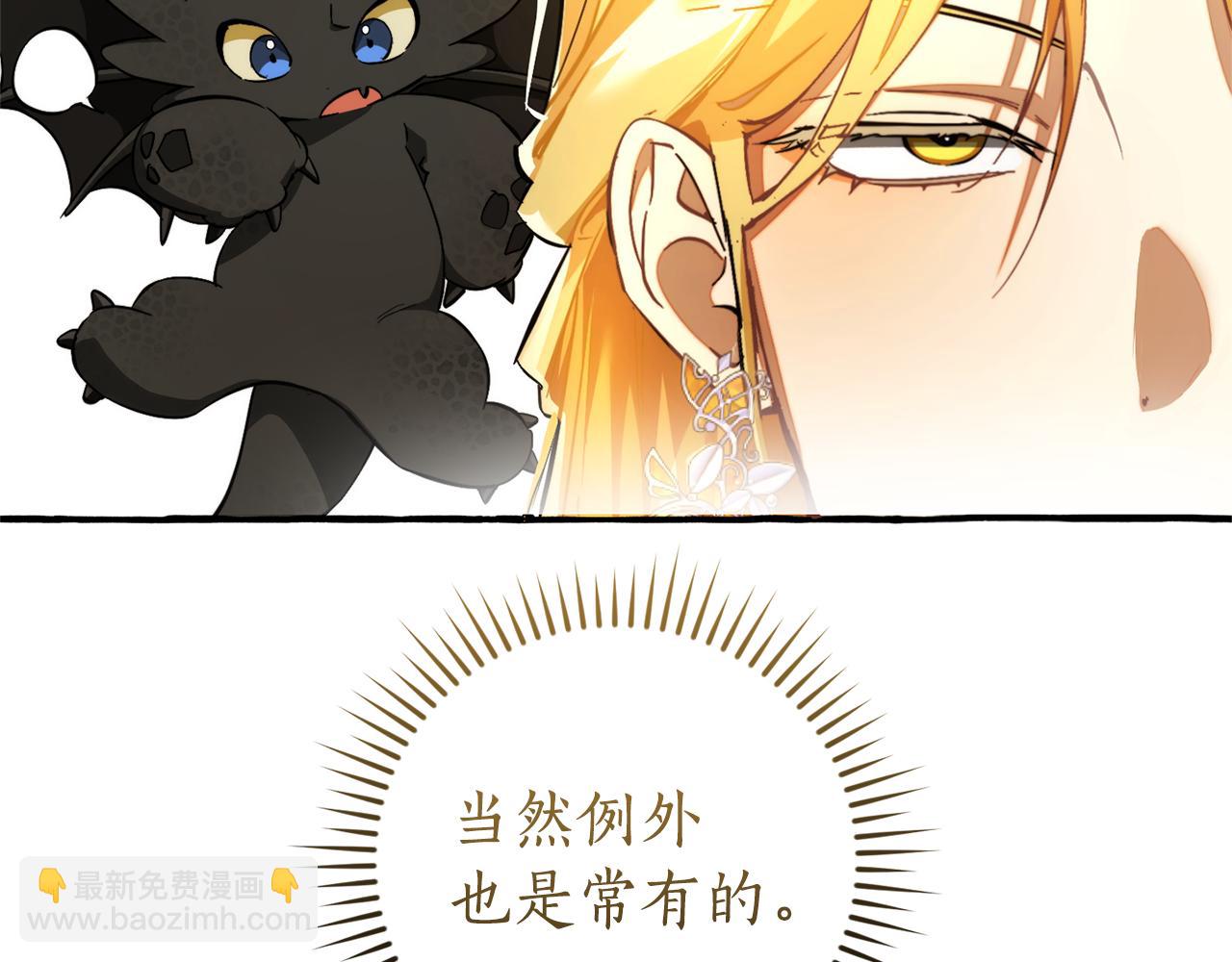 成爲伯爵家的廢物 - 第152話 大豐收(1/5) - 5