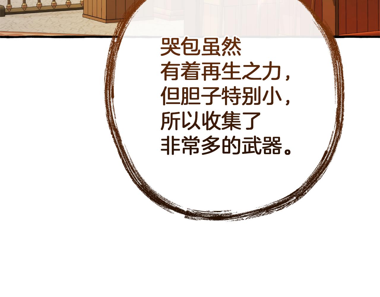 成爲伯爵家的廢物 - 第152話 大豐收(3/5) - 2