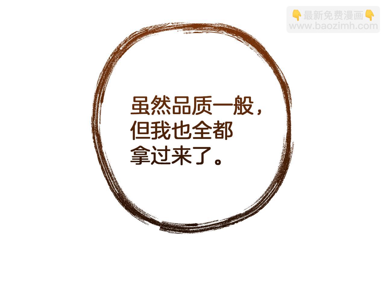 成爲伯爵家的廢物 - 第152話 大豐收(3/5) - 3