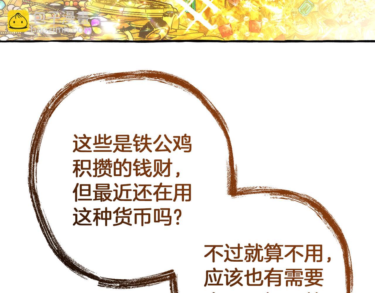 成爲伯爵家的廢物 - 第152話 大豐收(3/5) - 7