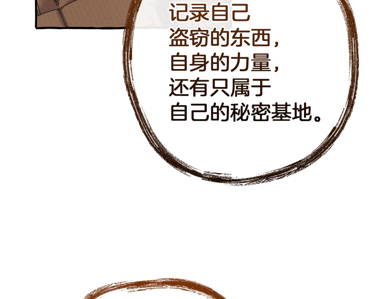 成爲伯爵家的廢物 - 第152話 大豐收(3/5) - 4