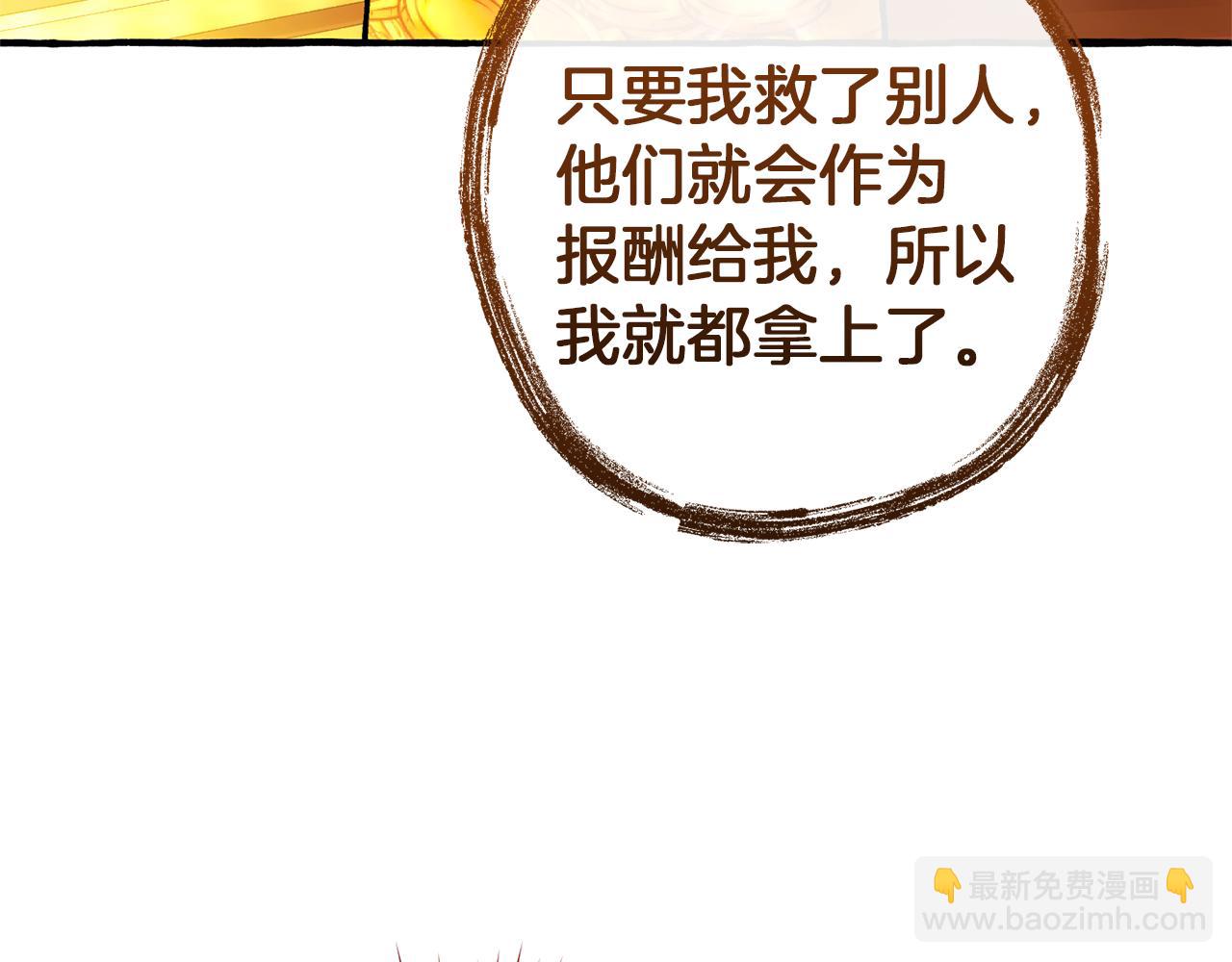 成爲伯爵家的廢物 - 第152話 大豐收(3/5) - 7