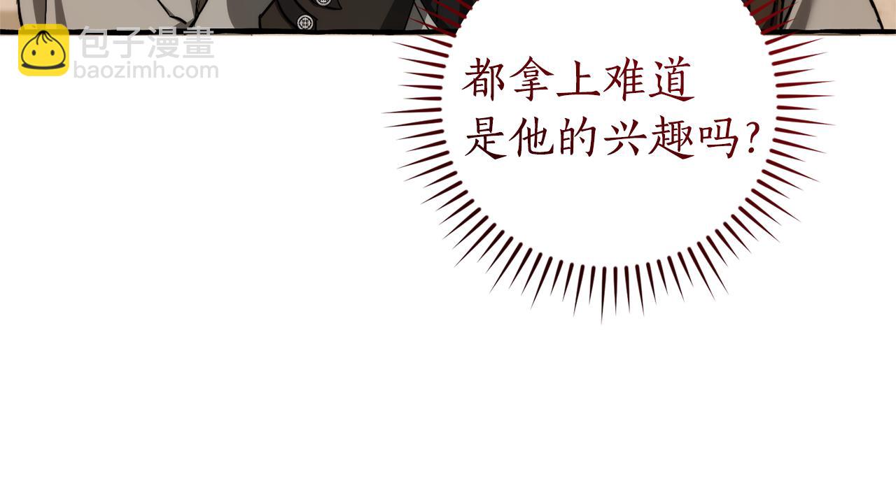 成爲伯爵家的廢物 - 第152話 大豐收(3/5) - 2