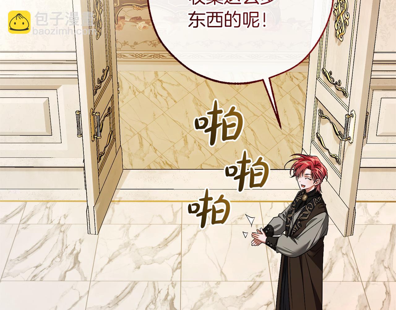 成爲伯爵家的廢物 - 第152話 大豐收(3/5) - 4