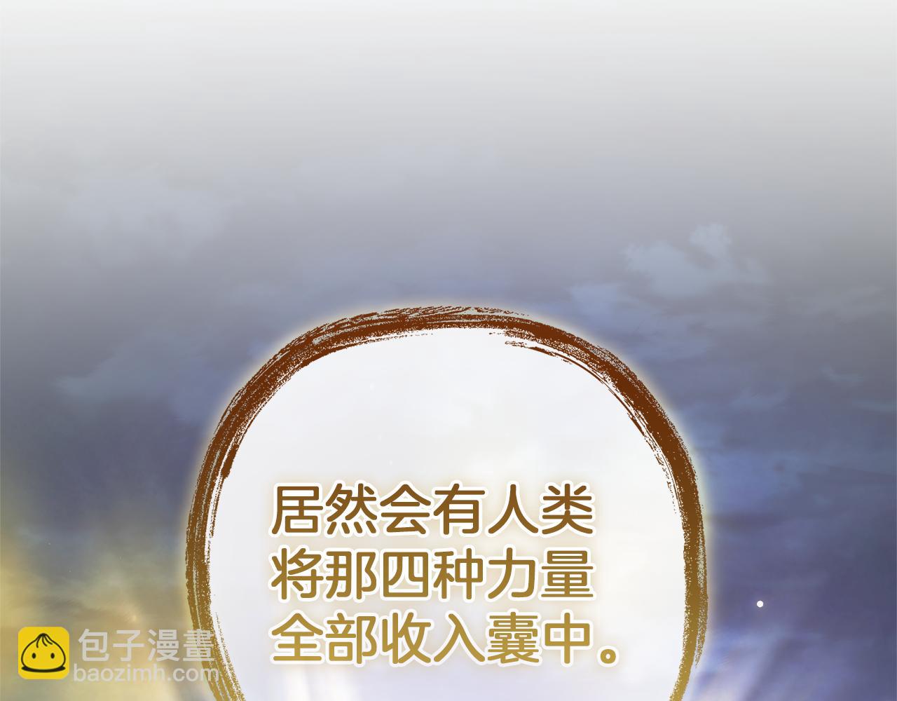 成爲伯爵家的廢物 - 第152話 大豐收(1/5) - 7