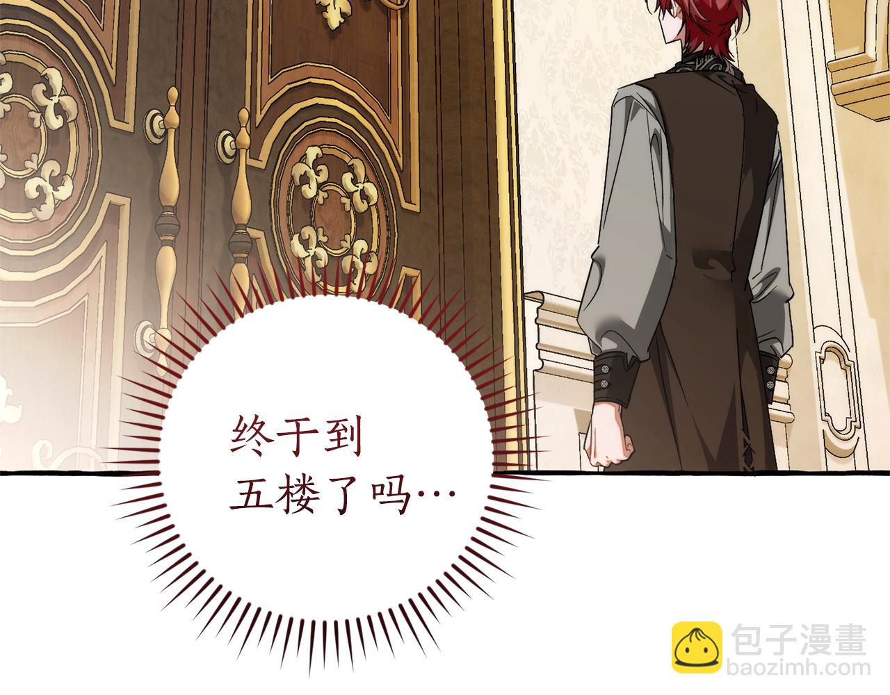 成爲伯爵家的廢物 - 第152話 大豐收(4/5) - 6