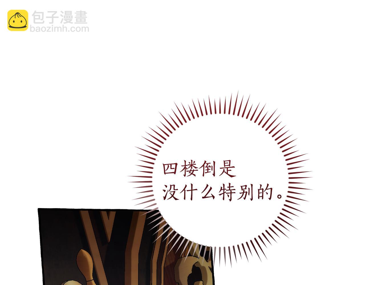 成爲伯爵家的廢物 - 第152話 大豐收(4/5) - 7