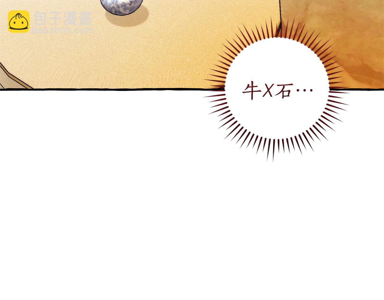 成爲伯爵家的廢物 - 第152話 大豐收(4/5) - 7